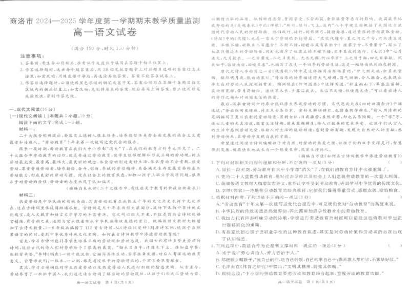 陕西省商洛市2024-2025学年高一上学期1月期末教学质量检测语文试题_2025年03月试卷_0306陕西省商洛市2024-2025学年高一上学期1月期末考试