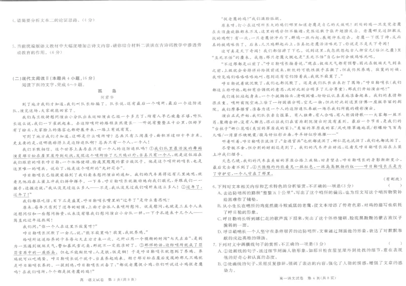 陕西省商洛市2024-2025学年高一上学期1月期末教学质量检测语文试题_2025年03月试卷_0306陕西省商洛市2024-2025学年高一上学期1月期末考试