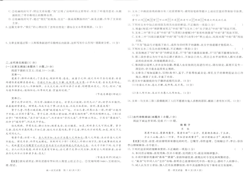 陕西省商洛市2024-2025学年高一上学期1月期末教学质量检测语文试题_2025年03月试卷_0306陕西省商洛市2024-2025学年高一上学期1月期末考试