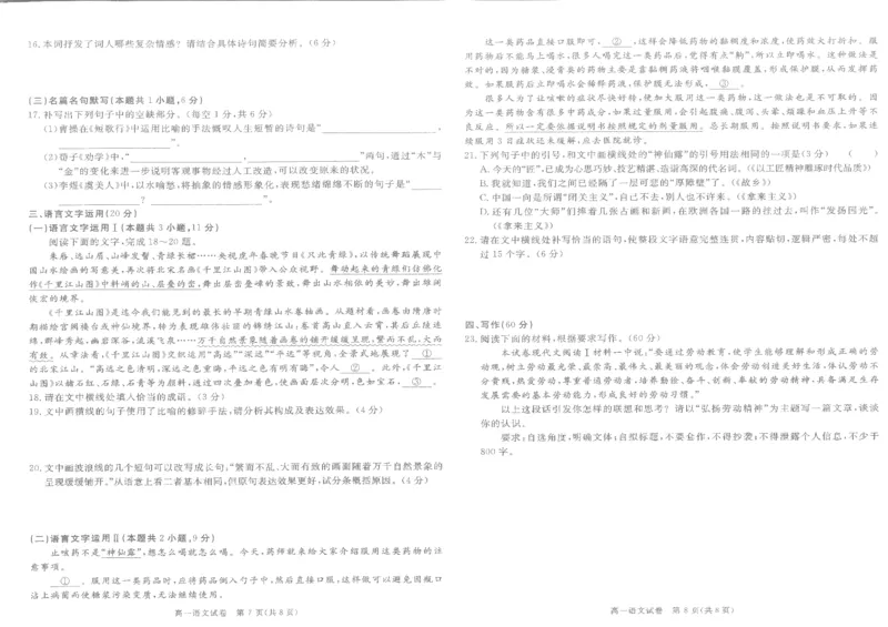 陕西省商洛市2024-2025学年高一上学期1月期末教学质量检测语文试题_2025年03月试卷_0306陕西省商洛市2024-2025学年高一上学期1月期末考试