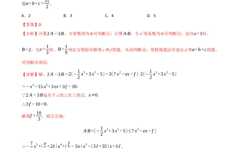 专题02整式及因式分解（10个高频考点）（举一反三）（全国通用）（解析版）_中考复习资料_语数英物化_2数学中考复习_2023年中考复习资料_专项复习