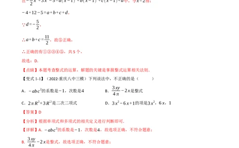 专题02整式及因式分解（10个高频考点）（举一反三）（全国通用）（解析版）_中考复习资料_语数英物化_2数学中考复习_2023年中考复习资料_专项复习