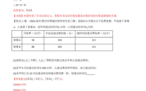 专题02整式及因式分解（10个高频考点）（举一反三）（全国通用）（解析版）_中考复习资料_语数英物化_2数学中考复习_2023年中考复习资料_专项复习