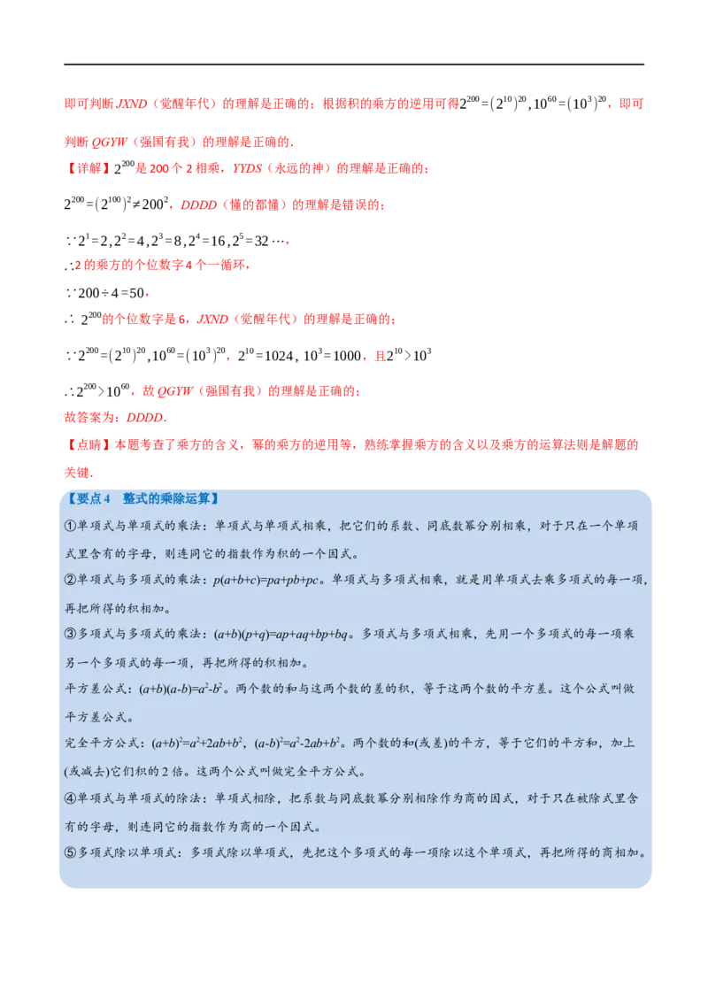 专题02整式及因式分解（10个高频考点）（举一反三）（全国通用）（解析版）_中考复习资料_语数英物化_2数学中考复习_2023年中考复习资料_专项复习