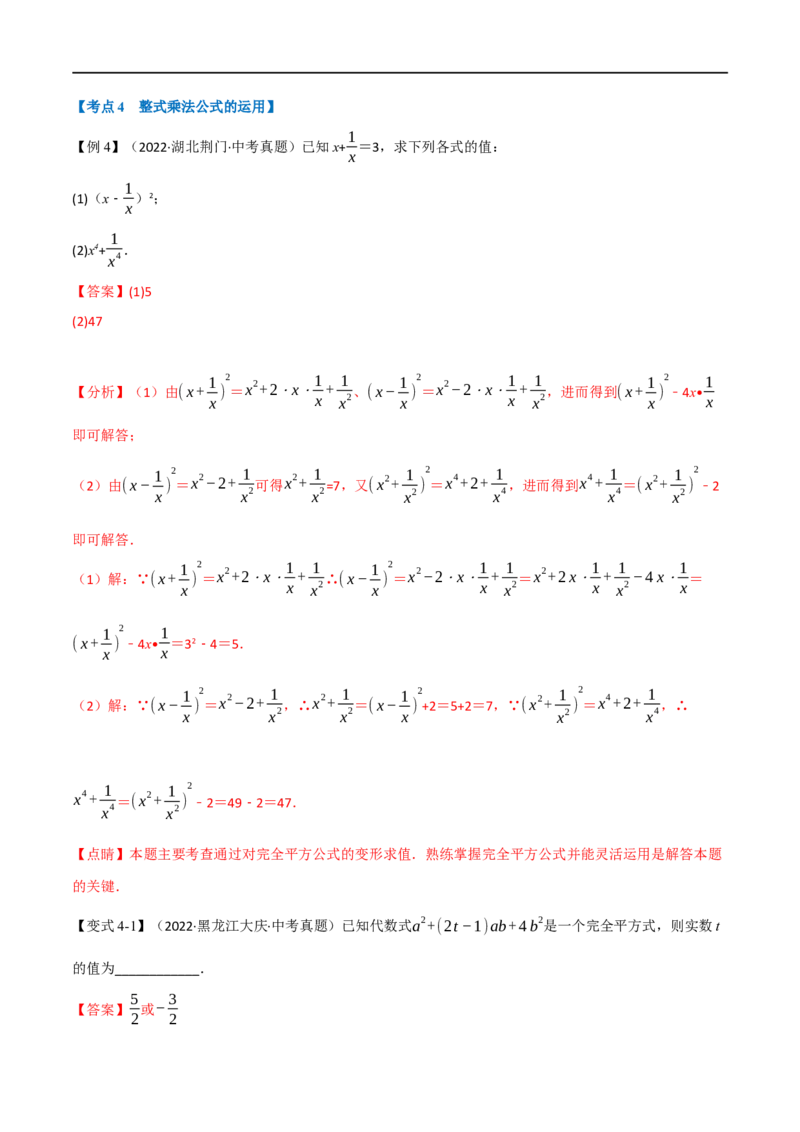 专题02整式及因式分解（10个高频考点）（举一反三）（全国通用）（解析版）_中考复习资料_语数英物化_2数学中考复习_2023年中考复习资料_专项复习