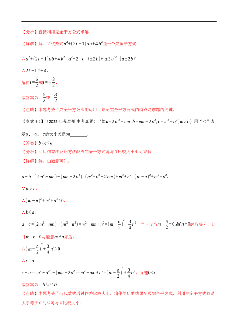 专题02整式及因式分解（10个高频考点）（举一反三）（全国通用）（解析版）_中考复习资料_语数英物化_2数学中考复习_2023年中考复习资料_专项复习