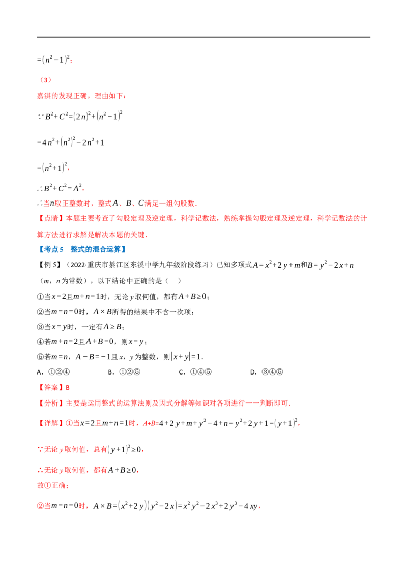 专题02整式及因式分解（10个高频考点）（举一反三）（全国通用）（解析版）_中考复习资料_语数英物化_2数学中考复习_2023年中考复习资料_专项复习