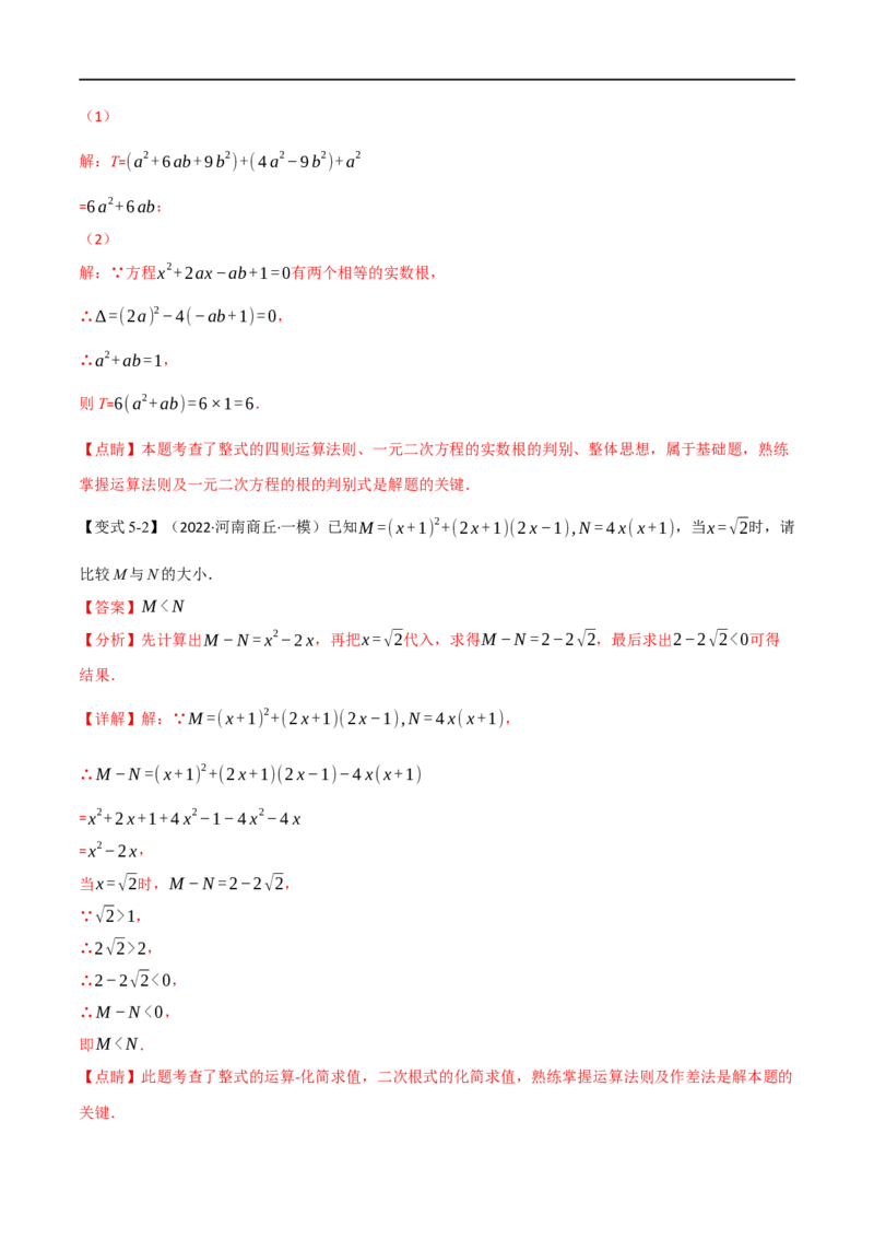 专题02整式及因式分解（10个高频考点）（举一反三）（全国通用）（解析版）_中考复习资料_语数英物化_2数学中考复习_2023年中考复习资料_专项复习