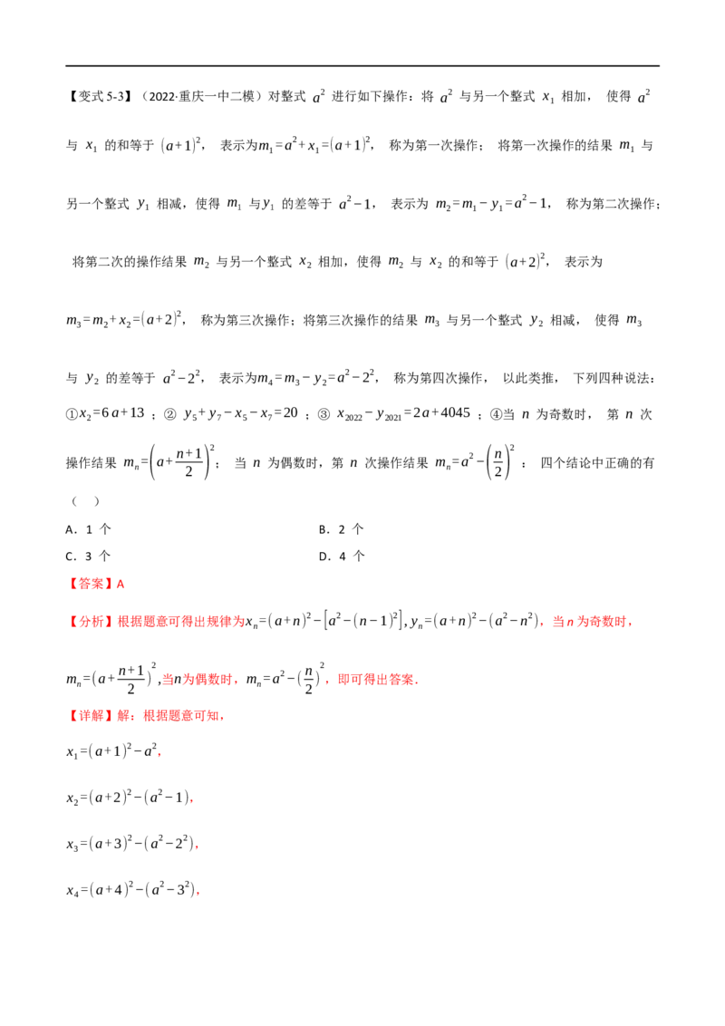 专题02整式及因式分解（10个高频考点）（举一反三）（全国通用）（解析版）_中考复习资料_语数英物化_2数学中考复习_2023年中考复习资料_专项复习