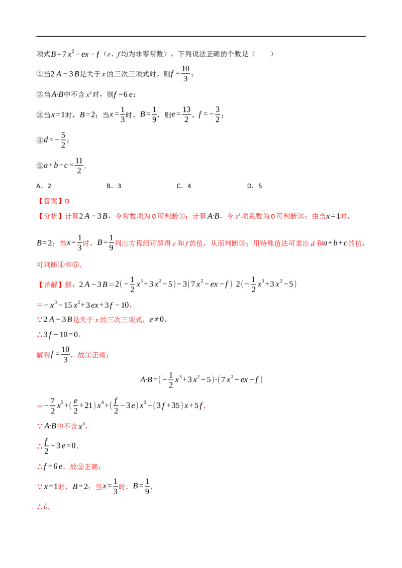 专题02整式及因式分解（10个高频考点）（举一反三）（全国通用）（解析版）_中考复习资料_语数英物化_2数学中考复习_2023年中考复习资料_专项复习