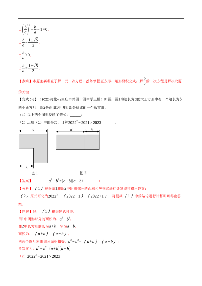 专题02整式及因式分解（10个高频考点）（举一反三）（全国通用）（解析版）_中考复习资料_语数英物化_2数学中考复习_2023年中考复习资料_专项复习