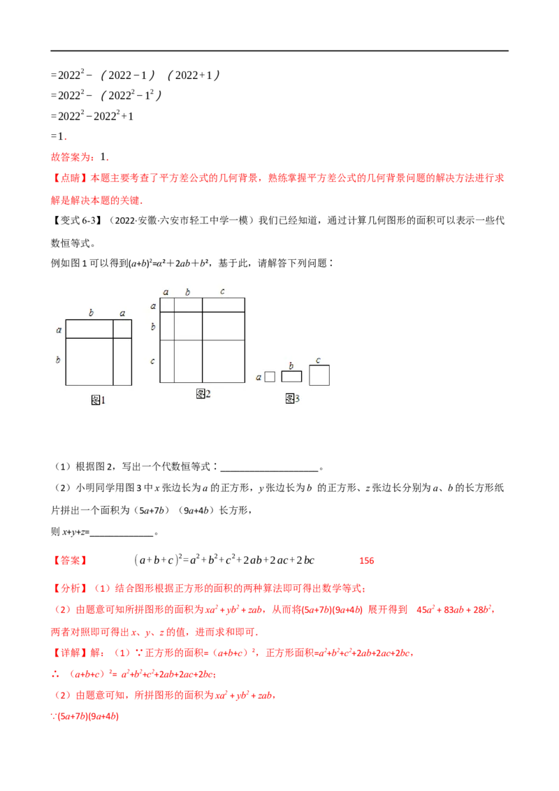 专题02整式及因式分解（10个高频考点）（举一反三）（全国通用）（解析版）_中考复习资料_语数英物化_2数学中考复习_2023年中考复习资料_专项复习