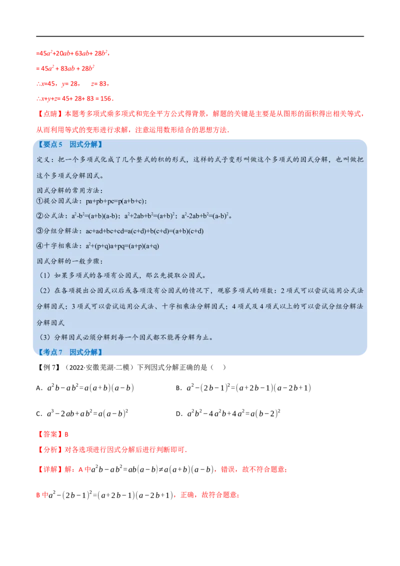 专题02整式及因式分解（10个高频考点）（举一反三）（全国通用）（解析版）_中考复习资料_语数英物化_2数学中考复习_2023年中考复习资料_专项复习