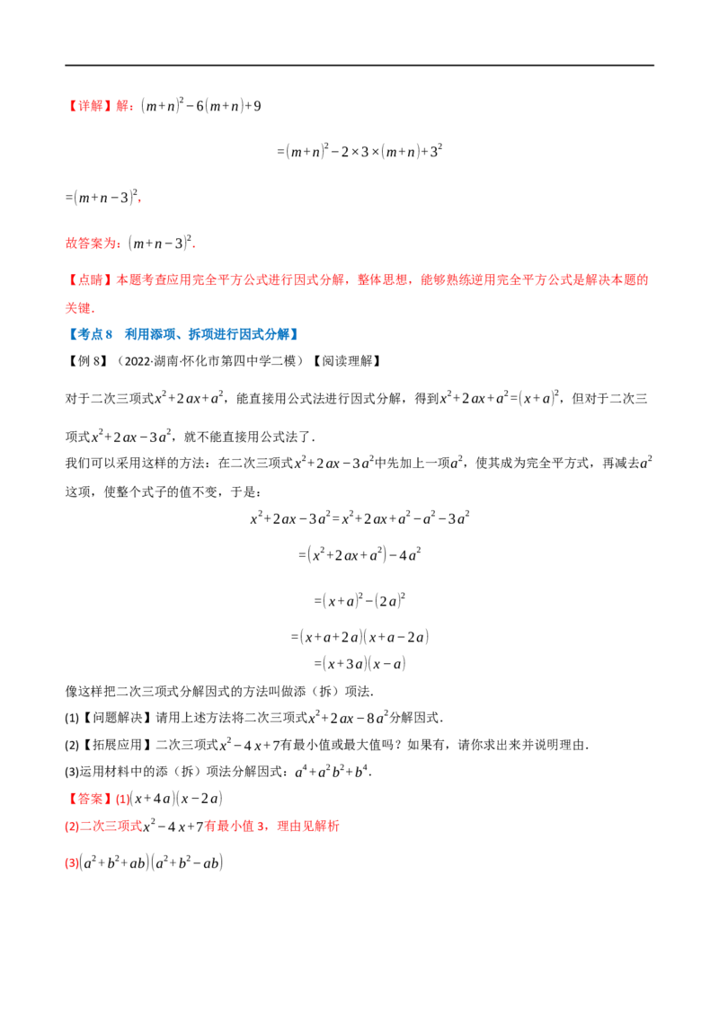 专题02整式及因式分解（10个高频考点）（举一反三）（全国通用）（解析版）_中考复习资料_语数英物化_2数学中考复习_2023年中考复习资料_专项复习