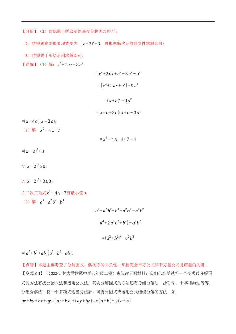 专题02整式及因式分解（10个高频考点）（举一反三）（全国通用）（解析版）_中考复习资料_语数英物化_2数学中考复习_2023年中考复习资料_专项复习