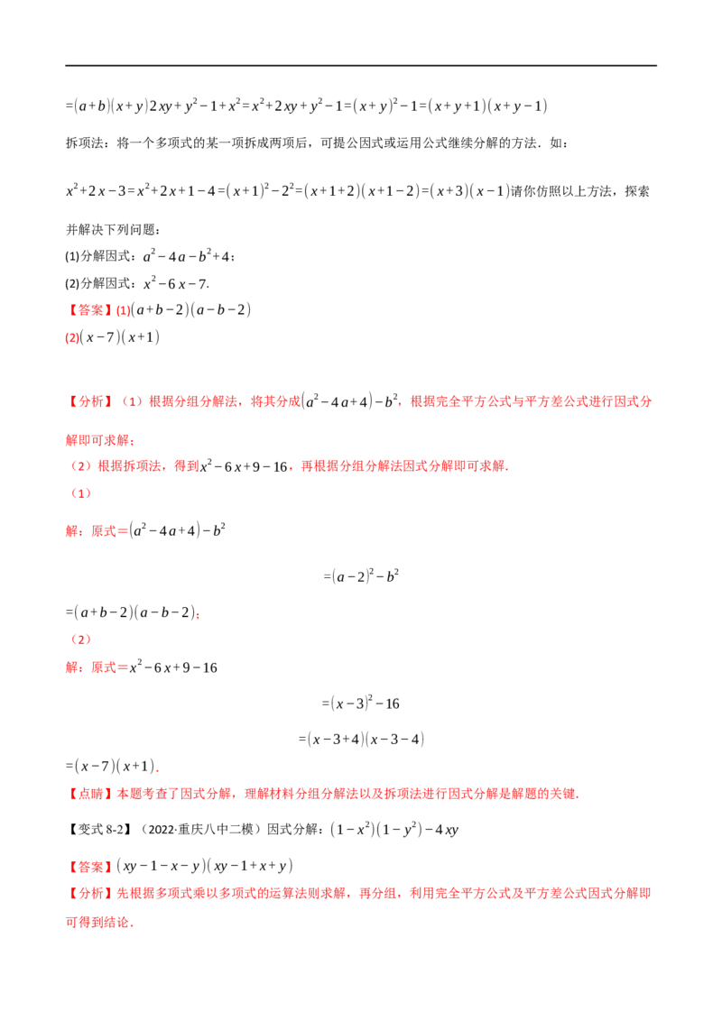 专题02整式及因式分解（10个高频考点）（举一反三）（全国通用）（解析版）_中考复习资料_语数英物化_2数学中考复习_2023年中考复习资料_专项复习