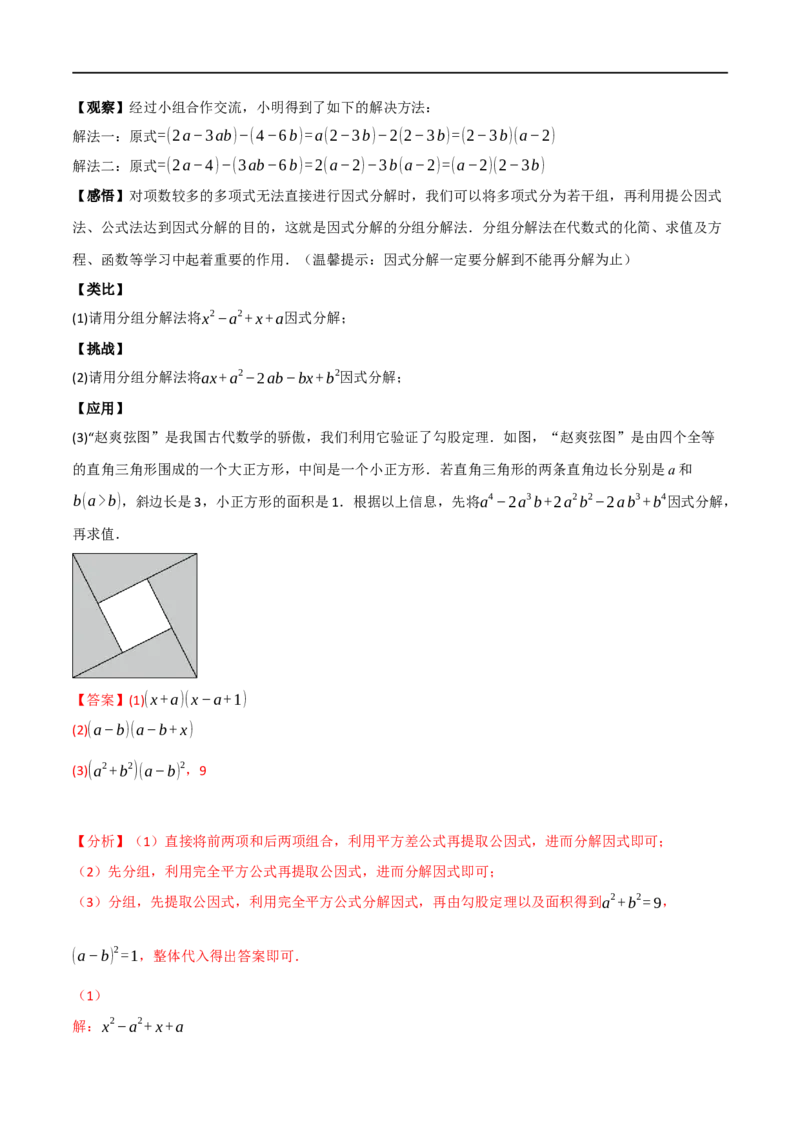 专题02整式及因式分解（10个高频考点）（举一反三）（全国通用）（解析版）_中考复习资料_语数英物化_2数学中考复习_2023年中考复习资料_专项复习