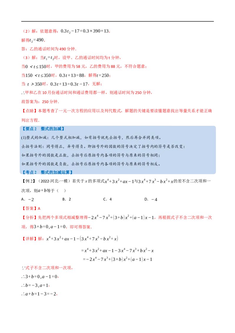 专题02整式及因式分解（10个高频考点）（举一反三）（全国通用）（解析版）_中考复习资料_语数英物化_2数学中考复习_2023年中考复习资料_专项复习