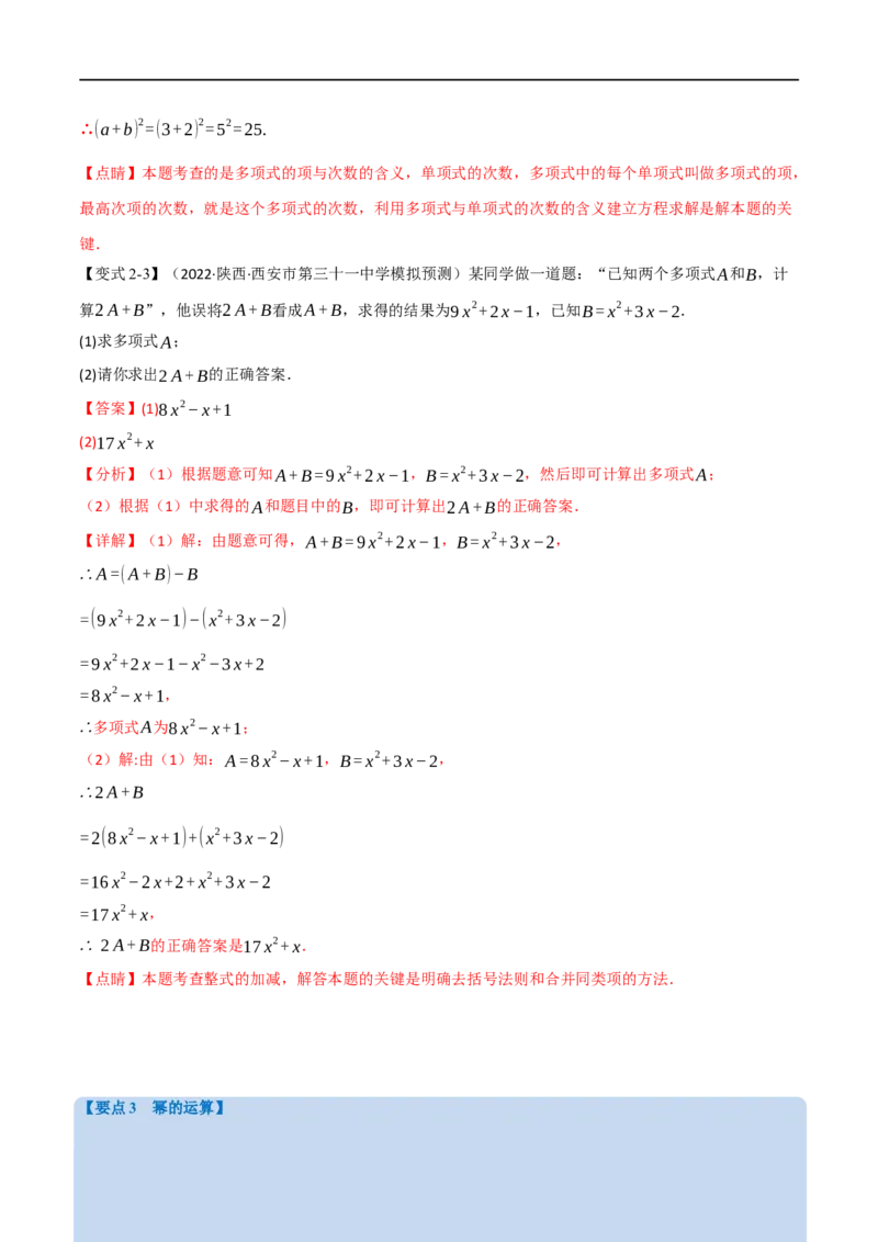 专题02整式及因式分解（10个高频考点）（举一反三）（全国通用）（解析版）_中考复习资料_语数英物化_2数学中考复习_2023年中考复习资料_专项复习