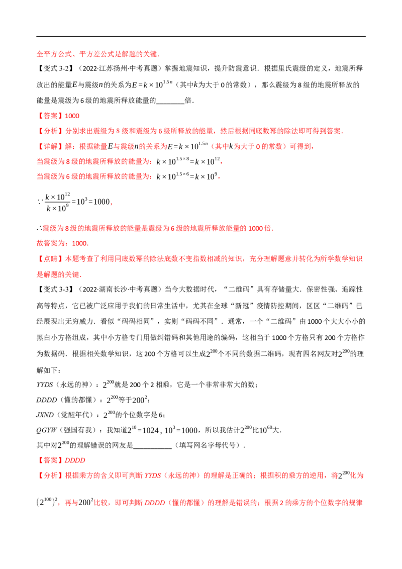 专题02整式及因式分解（10个高频考点）（举一反三）（全国通用）（解析版）_中考复习资料_语数英物化_2数学中考复习_2023年中考复习资料_专项复习