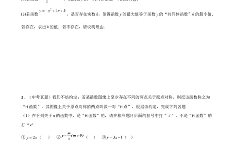 专题01新知识学习型&新定义问题之求函数的取值范围（原卷版）_中考复习资料_语数英物化_2数学中考复习_2024年中考复习资料_专项复习资料