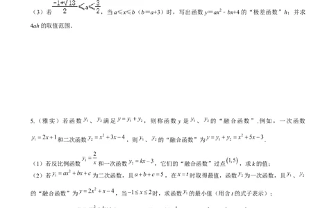 专题01新知识学习型&新定义问题之求函数的取值范围（原卷版）_中考复习资料_语数英物化_2数学中考复习_2024年中考复习资料_专项复习资料