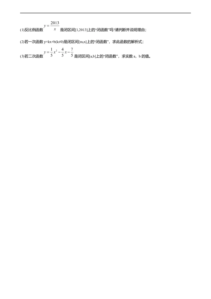 专题01新知识学习型&新定义问题之求函数的取值范围（原卷版）_中考复习资料_语数英物化_2数学中考复习_2024年中考复习资料_专项复习资料