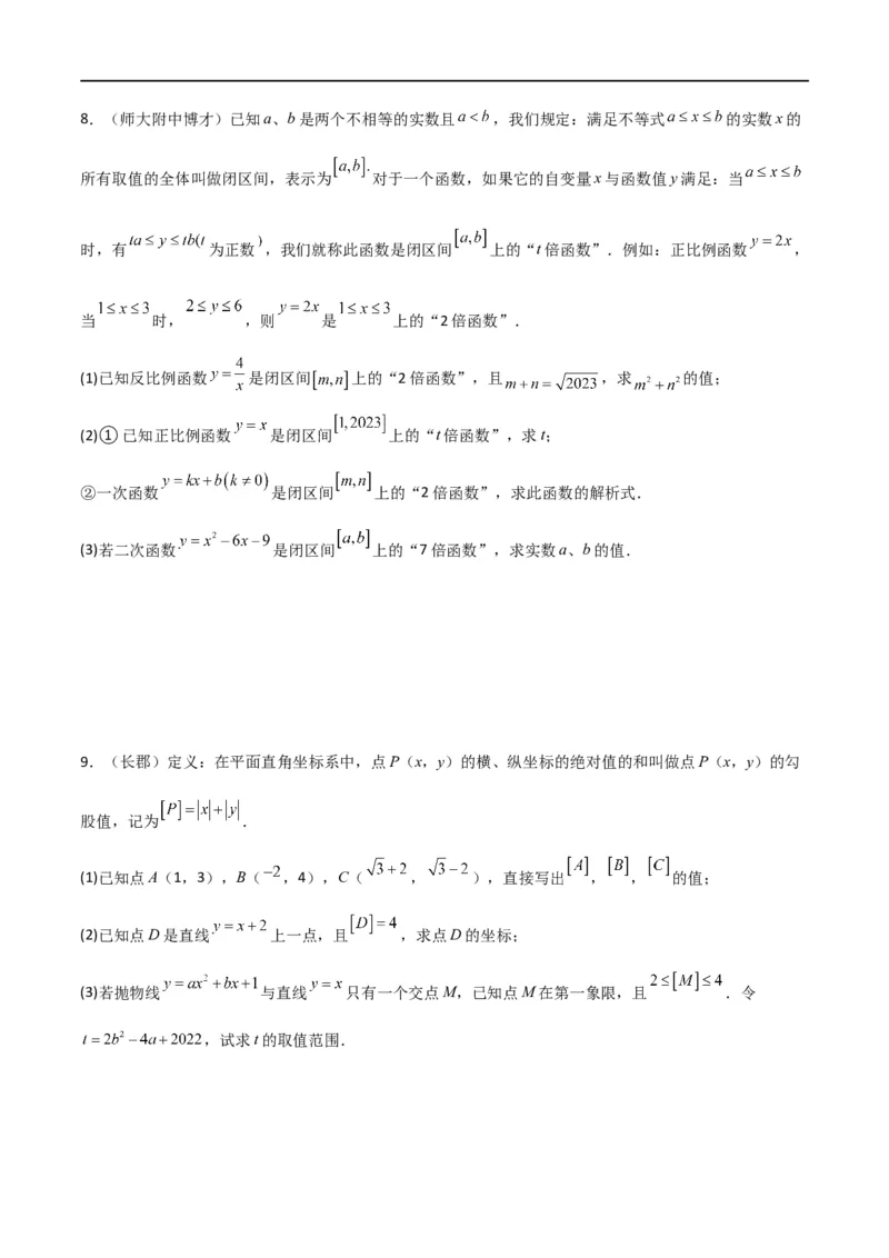 专题01新知识学习型&新定义问题之求函数的取值范围（原卷版）_中考复习资料_语数英物化_2数学中考复习_2024年中考复习资料_专项复习资料
