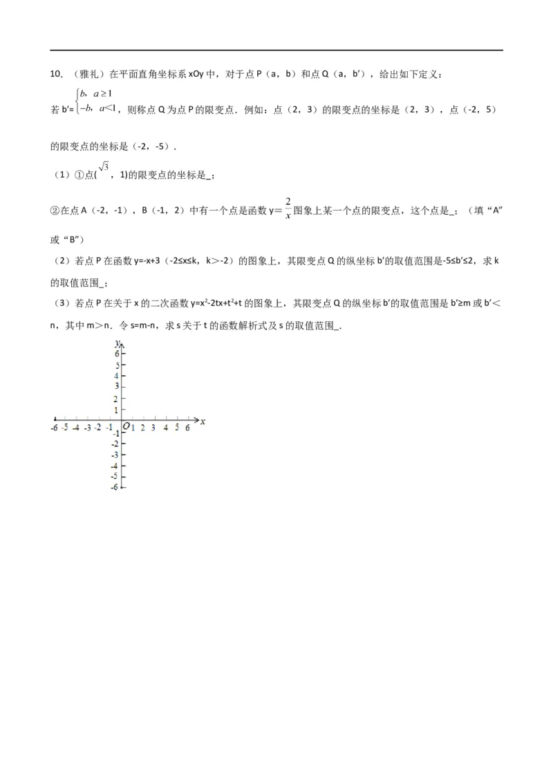 专题01新知识学习型&新定义问题之求函数的取值范围（原卷版）_中考复习资料_语数英物化_2数学中考复习_2024年中考复习资料_专项复习资料