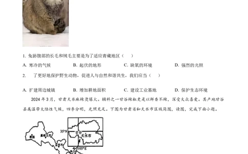 精品解析：2024年青海省中考地理试题（原卷版）_new_7地理中考复习_2025中考复习资料_中考真题（近三年）_2024中考地理真题