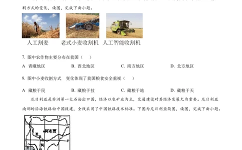 精品解析：2024年青海省中考地理试题（原卷版）_new_7地理中考复习_2025中考复习资料_中考真题（近三年）_2024中考地理真题
