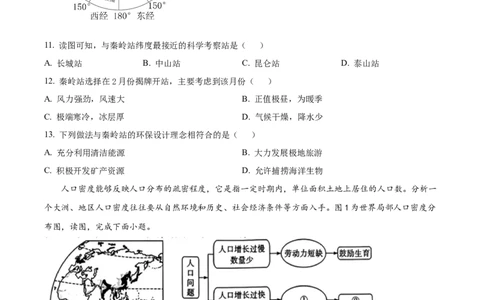 精品解析：2024年青海省中考地理试题（原卷版）_new_7地理中考复习_2025中考复习资料_中考真题（近三年）_2024中考地理真题
