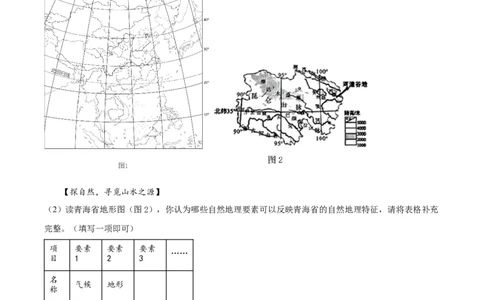 精品解析：2024年青海省中考地理试题（原卷版）_new_7地理中考复习_2025中考复习资料_中考真题（近三年）_2024中考地理真题