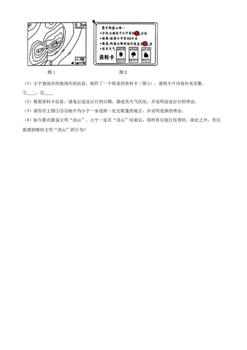 精品解析：2024年青海省中考地理试题（原卷版）_new_7地理中考复习_2025中考复习资料_中考真题（近三年）_2024中考地理真题