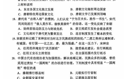 高一历史1_2024年11月试卷_1119天津市五区县重点校联考2024-2025学年高一上学期11月期中考试_天津市五区县重点校联考2024-2025学年高一上学期11月期中考试历史PDF版含答案