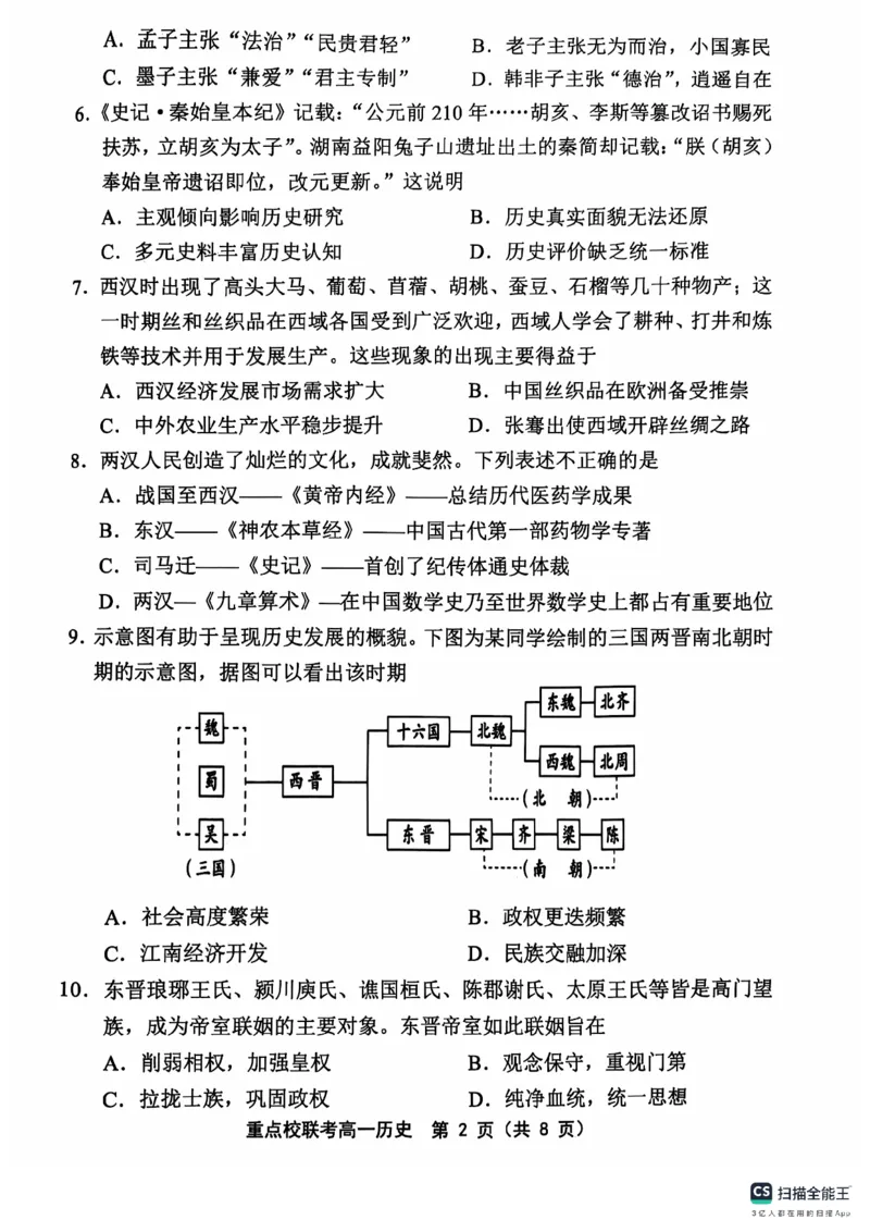 高一历史1_2024年11月试卷_1119天津市五区县重点校联考2024-2025学年高一上学期11月期中考试_天津市五区县重点校联考2024-2025学年高一上学期11月期中考试历史PDF版含答案
