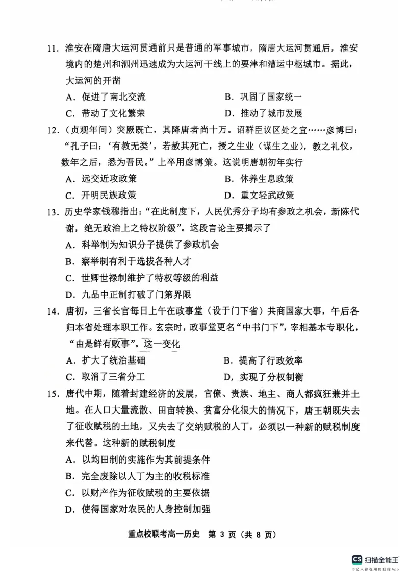 高一历史1_2024年11月试卷_1119天津市五区县重点校联考2024-2025学年高一上学期11月期中考试_天津市五区县重点校联考2024-2025学年高一上学期11月期中考试历史PDF版含答案