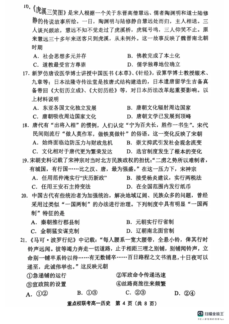 高一历史1_2024年11月试卷_1119天津市五区县重点校联考2024-2025学年高一上学期11月期中考试_天津市五区县重点校联考2024-2025学年高一上学期11月期中考试历史PDF版含答案