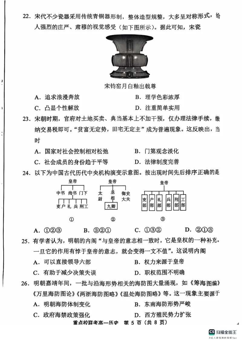 高一历史1_2024年11月试卷_1119天津市五区县重点校联考2024-2025学年高一上学期11月期中考试_天津市五区县重点校联考2024-2025学年高一上学期11月期中考试历史PDF版含答案
