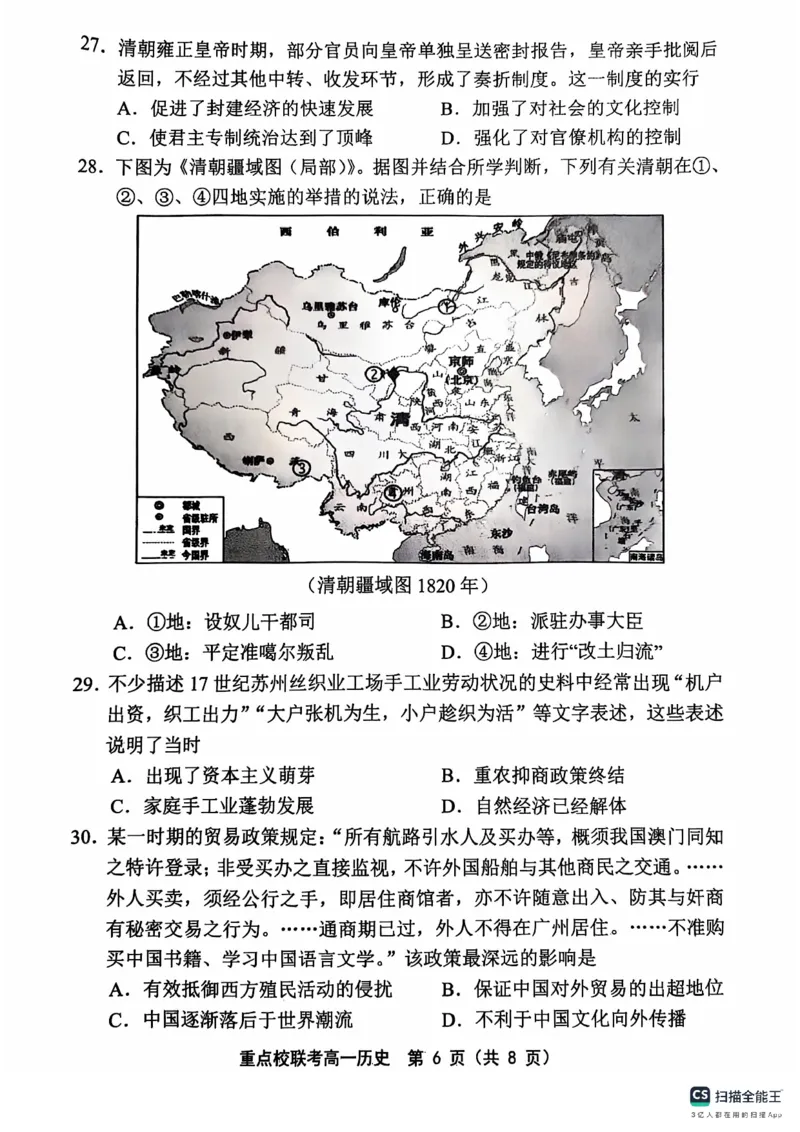 高一历史1_2024年11月试卷_1119天津市五区县重点校联考2024-2025学年高一上学期11月期中考试_天津市五区县重点校联考2024-2025学年高一上学期11月期中考试历史PDF版含答案