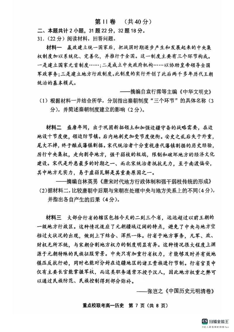 高一历史1_2024年11月试卷_1119天津市五区县重点校联考2024-2025学年高一上学期11月期中考试_天津市五区县重点校联考2024-2025学年高一上学期11月期中考试历史PDF版含答案
