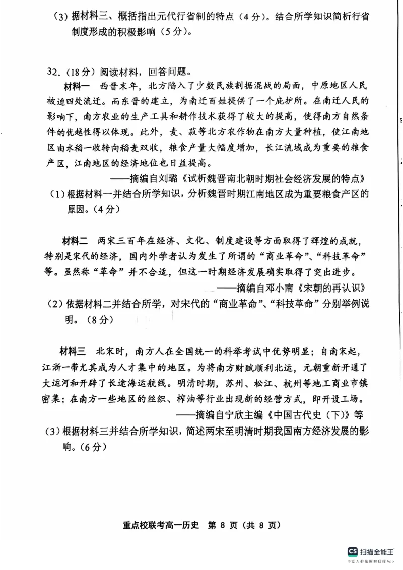 高一历史1_2024年11月试卷_1119天津市五区县重点校联考2024-2025学年高一上学期11月期中考试_天津市五区县重点校联考2024-2025学年高一上学期11月期中考试历史PDF版含答案