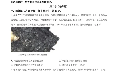 陕西省西安市部分学校联考2024-2025学年高一上学期11月期中历史试题Word版无答案_2024年11月试卷_1127陕西省西安市部分学校联考2024-2025学年高一上学期11月期中考试