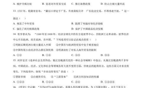 陕西省西安市部分学校联考2024-2025学年高一上学期11月期中历史试题Word版无答案_2024年11月试卷_1127陕西省西安市部分学校联考2024-2025学年高一上学期11月期中考试