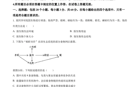 精品解析：2024年四川省宜宾市中考生物试题（原卷版）_new_6生物中考复习_2025中考复习资料_中考真题（近三年）_2024年生物中考真题