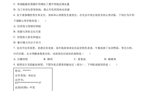 精品解析：2024年四川省宜宾市中考生物试题（原卷版）_new_6生物中考复习_2025中考复习资料_中考真题（近三年）_2024年生物中考真题
