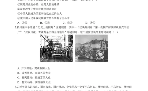 高2027届高一下学期第一次政治月考（试卷）_2025年03月试卷_0321云南省玉溪市一中2024-2025学年高一下学期3月月考试题