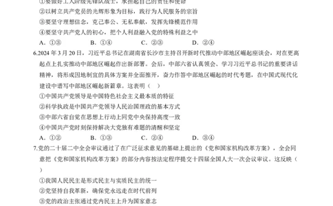 高2027届高一下学期第一次政治月考（试卷）_2025年03月试卷_0321云南省玉溪市一中2024-2025学年高一下学期3月月考试题