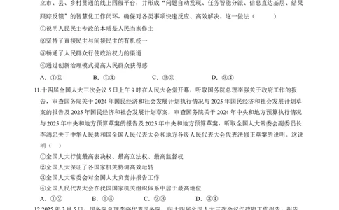 高2027届高一下学期第一次政治月考（试卷）_2025年03月试卷_0321云南省玉溪市一中2024-2025学年高一下学期3月月考试题