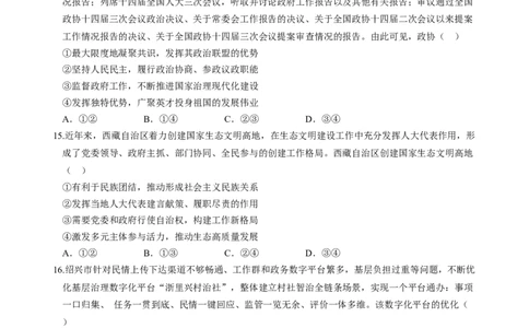 高2027届高一下学期第一次政治月考（试卷）_2025年03月试卷_0321云南省玉溪市一中2024-2025学年高一下学期3月月考试题